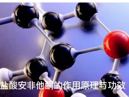 盐酸安非他酮缓释片的功效与作用原理#双相情感障碍 #抑郁 #医学科普 #种草 @DOU+小助手 @抖音小助手