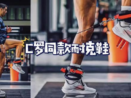 C罗同款的耐克鞋适合你吗?#好鞋推荐 #C罗#健身鞋#鞋#耐克