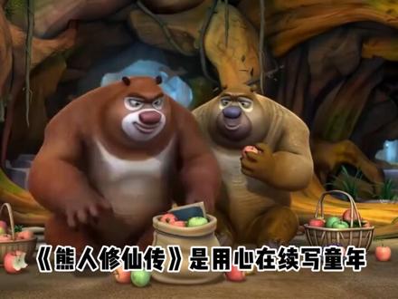 熊出没AI短剧被强制下架,究竟是哪方的责任?? #熊出没 #童年动画 #动漫编年史 #二次元 #我在抖音看动漫