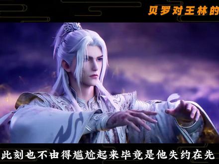 自己与古妖贝罗的约定竟然足足迟到了十年! 一心闭关突破的麻子哥打死也想不到,可贝罗不仅没有追究,反而选择继续押注王林,这究竟是怎么一回事?#仙逆动画#王林#我们的精选#青年创作者成长计划#国漫