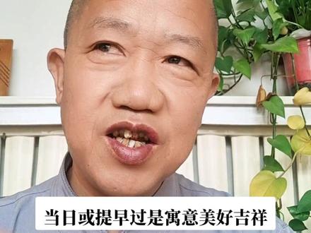 小孩子第一个生日有讲究,不论男孩/女孩但凡遇到小年/除夕/新年的第一月的农历十五/清明节/农历七月十五/国庆节得均提前过!
#忌讳#传统文化#涨知识##知识分享
1:不能在晚上过2:不能说倒霉话3:不能大操大办4:不能打破碗碟(意外打碎了,得说:岁岁平安即可)