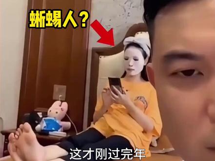 为什么除夕是除掉蜥蜴人?四个有趣的过年习俗,组成一个对抗蜥蜴人的故事?#蜥蜴人 #除夕