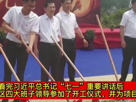 7月1日,潘集区举行S312淮古路泥河至潘集段改建工程项目开工仪式!项目完工后,可彻底打通潘集北部通道。#淮南