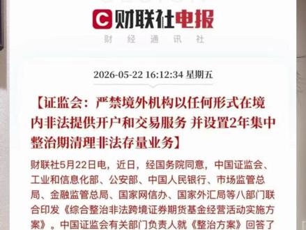 严禁跨境炒股,大陆用户何去何从#港美股 #香港身份 #境外投资 #香港券商