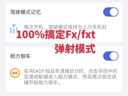 第14集:100%搞定fx/fxt弹射模式(不分版本) #小牛fx #小牛fxt #哆啦N梦 #小牛电动民间代言人
