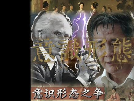 中西方意识形态的差异 #意识形态 #抖音精选 #政治 #历史