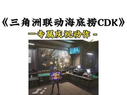 《水墨宝库》火爆全网的三角洲联动海底捞专属庆祝动作最新获取教程来了#三角洲联动 #三角洲行动 #三角洲海底捞 #游戏动作 #游戏