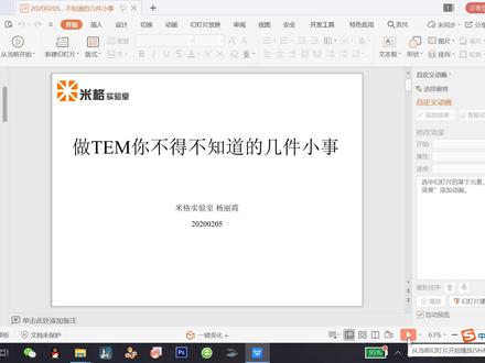 分享TEM表征中的小技巧