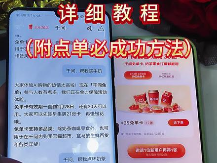 《米粉共享》千文面单卡领取使用攻略#千问点奶茶 #千问下载教程 #千问奶茶 #千问一分钱点奶茶 #千问帮我点一杯奶茶 千问免单卡 千问下不了单 千问一直下不了单怎么办 千问怎么点外卖