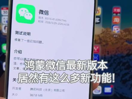 鸿蒙微信最新版本,居然有这么多新增的功能!#鸿蒙微信 #鸿蒙6 #华为 #数码科技 #鸿蒙越用越香