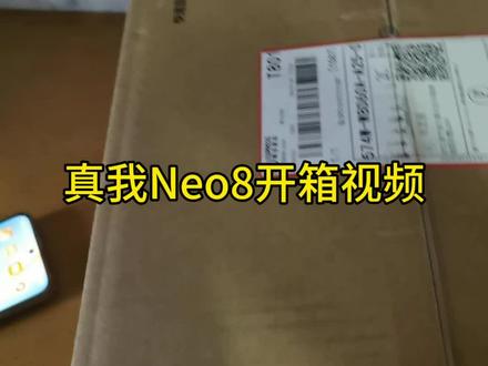 真我neo8开箱视频 #真我neo8