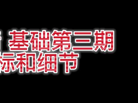 痛苦术 基础篇 Part.3