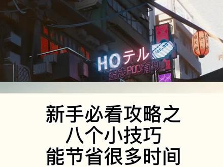 #赛博朋克2077 新手必须要知道的小技巧