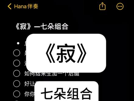 思往事不觉入颦眉#寂 #七朵 #Gee #伴奏 #音乐分享