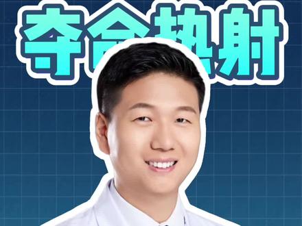 高温天这种病死亡率奇高关键时刻能救命 #在抖音pick你的健康搭子 #解锁春日健康清单 #抖出健康知识宝藏 中国 河南 郑州 中原 胸外科 马超 马 博士 肺结节 肺癌 食管癌 恶性肿瘤 老年健康 抖音 科普 小荷 医生联系我本人 Charité – Universitätsmedizin Berlin Charite 柏林 夏里特 夏立特医学院 Dr Ma Chao Ma Thoracic Surgery Lung cancer nodule Zhengzhou Henan China Elderly Health MedicalScienceCommunication