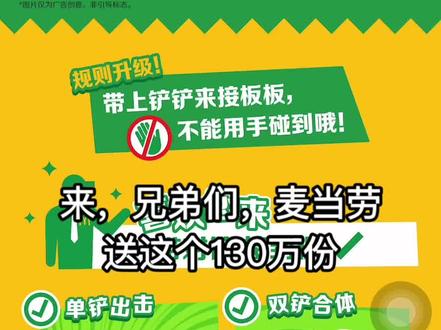 麦当劳送130万份板烧鸡腿堡!#麦当劳 #板烧鸡腿堡