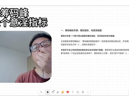 吐槽下筹码等 #筹码峰 #筹码峰基础知识讲解