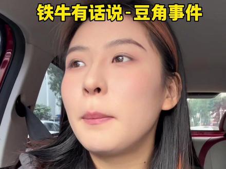 铁牛大舞台 有事你就来 欢迎投稿 我是你们的嘴替 让世界更美好!