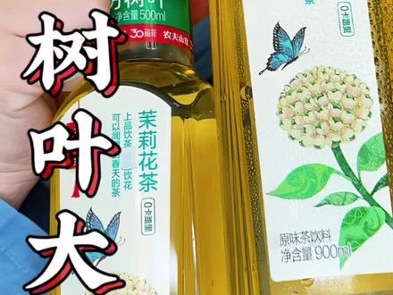 东方树叶900毫升大瓶装来大羊毛了#超便宜超划算 #东方树叶 #茶饮 #仙女都在喝什么
