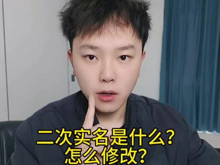 二次实名是什么?怎么修改?#二次实名 #买号 #腾讯健康系统