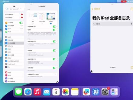 iPad台前调度功能#ios技能 #实用小技巧 #平板电脑