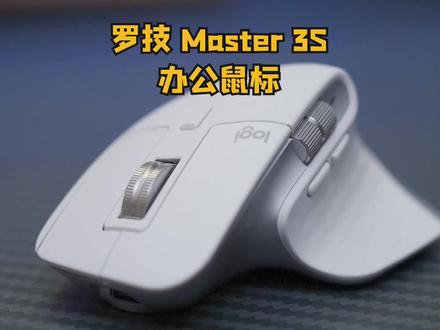 生产力工具的罗技Master 3S办公鼠标 ,玻璃上都能用你信吗?#罗技 #罗技master3s #办公鼠标 #无线鼠标