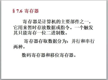 数字电路(66)移位寄存器 #电路 #电子爱好者
