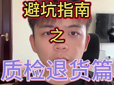 Temu离职买手带你避坑 #跨境电商 #temu