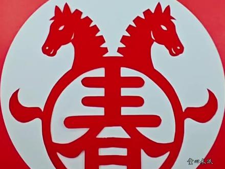 剪纸灬双马迎春。马年春节快到了,剪一个双马迎春剪纸,简单又好看!#剪纸#新年剪纸#马年剪纸