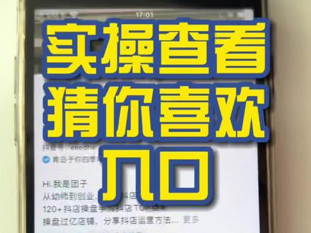 实操查看猜你喜欢入口~#电商创业 #涨知识啦 #新手开网店#电商小助手 #电商运营小技巧#抖店运营分享 @抖音电商