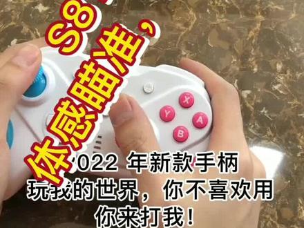 明品S818我的世界体感操作展示#小二电玩游