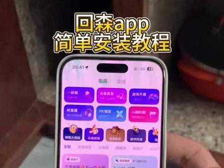 《小枣宝库》回森app下载教程#回森app下载教程 #回森下载入口 #回森手机版怎么下 #回森在哪下