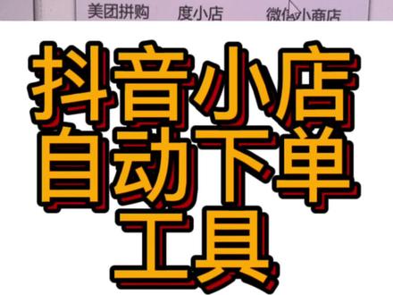 #抖店干货 #抖音运营小技巧 #新手开网店 #电商创业 #开店经验
你想要这样哪个浏览器插件吗?