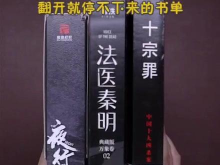 你最喜欢哪一本书?#书 #好书情报 #书单 #惊悚悬疑