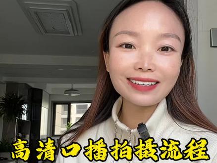 高清口播视频拍摄全流程,非常详细,希望对大家有帮助.#口播视频 #经验分享 #自媒体