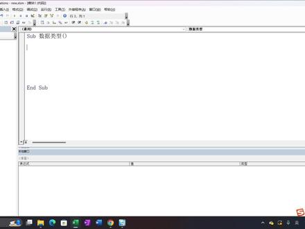 VBA 你凭什么假定我的数据类型!! #VBA #excel #编程 #数据类型 #学习