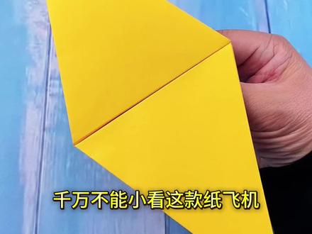 三角翼冠军纸飞机 #手工 #亲子手工 #折纸 #纸飞机
