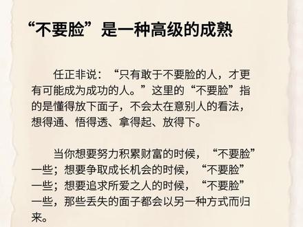 “不要脸”是一种高级的成熟。#读书成长 #今日文摘 #每日推文#治愈文案