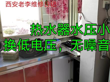 热水器水压小怎么办?水龙头水压小怎么办?花洒水压小又怎么办 #增压泵 #无噪音水泵 #低电压,无噪音水泵 #24伏水泵