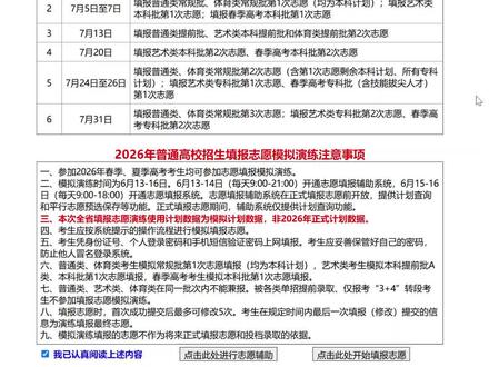 志愿填报流程96个志愿演示 96个志愿模拟填报,春考志愿模拟演练流程#96个志愿 #志愿模拟演练 #志愿填报演练 #春考志愿模拟