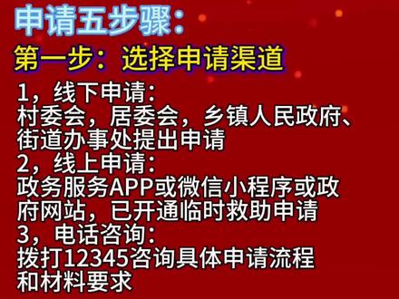 申领小额快救资金!#申领#小额快救#资金 #政策