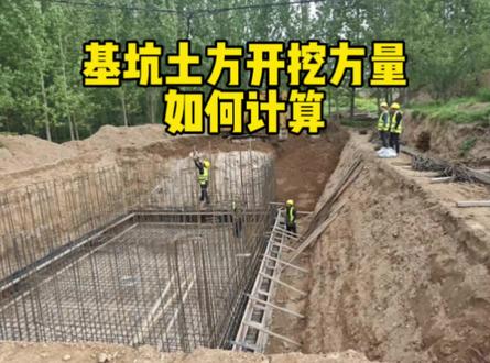 基坑土方开挖方量如何计算?