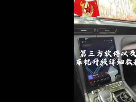 红旗H5车机升级以及第三方软件安装详细教程#红旗H5 #车机升级 #汽车冷知识