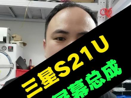 三星的S21ultar更换屏幕总成过程#三星手机换屏 #三星S21#s21ultra