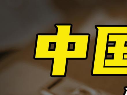 目前你的负债是多少?大家都是因为什么负债?欠债多少算合理?看完你就明白了#负债 #经济