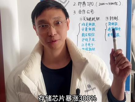 存储芯片关联公司 #存储 #存储芯片 #股票知识 #股票 #HBM