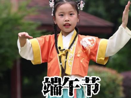 #端午节 的来历,一年级小学生几句话就讲明明白白#小一姐姐#小团子#端午节手势舞 #中国人的故事