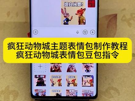 好玩的疯狂动物城主题表情包制作教程来了,疯狂动物城表情包豆包指令,疯狂动物城2表情包制作教程#豆包ai ,#豆包P图已经nextlevel了 豆包ai图片生成指令疯狂动物城,豆包疯狂动物城指令, 疯狂动物城豆包口令,豆包疯狂动物城ai图片生成教程,豆包指令疯狂动物城,疯狂动物城2表情包豆包指令,疯狂动物城表情包制作方法,如何制作疯狂动物城表情包,疯狂动物城表情包限时获取,#疯狂动物城2表情包 #疯狂动物城限时表情包 #疯狂动物城2 疯狂动物城表情包豆包生成指令,疯狂动物城2表情包制作教程,疯狂动物城2表情包生成指令,疯狂动物城限时表情包领取,疯狂动物城表情包ai指令,疯狂动物城表情包一键制作,疯狂动物城限时表情包领取入口,疯狂动物城限时表情包生成入口,疯狂动物城限时表情包怎么制作,