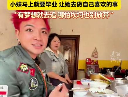 #云南BIGBANG大哥关恒支持小妹去追梦 :要坚持做自己喜爱的事,遇见坎坷也别放弃。(记者:赵晨琰、赵昊天)