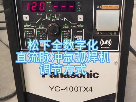 够详细讲解不?各位老板们 #松下氩弧焊详细讲解 #焊机厂家